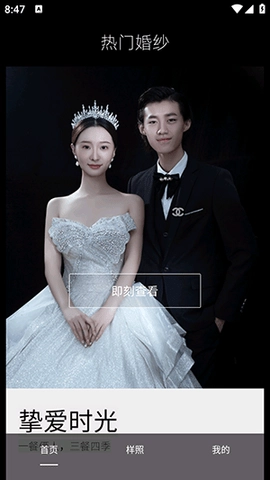 AI婚纱照官网下载