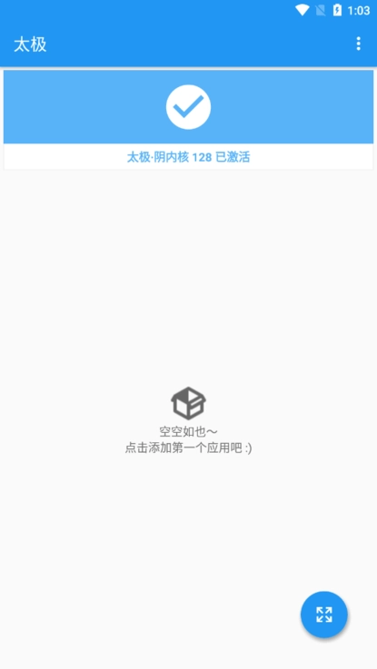 太极Xposed框架免广告下载