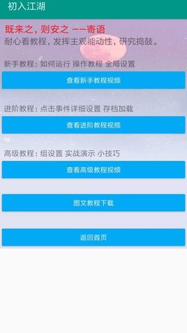 手机屏幕自动连点器安卓下载