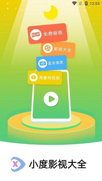 小度影视4.2.0下载