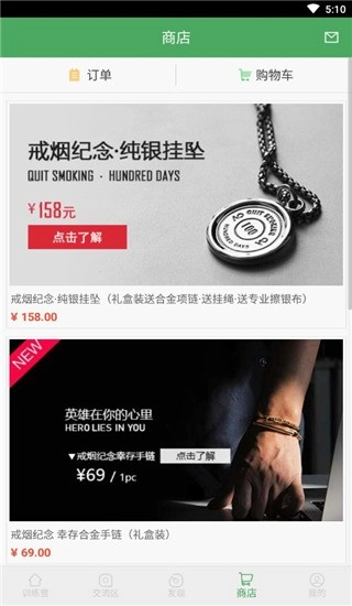 戒烟军团手机下载