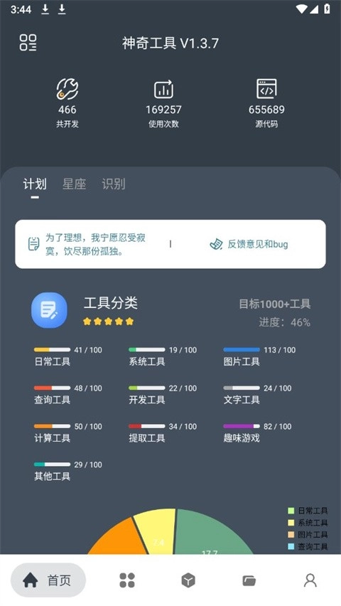 神奇工具箱绿色版安装下载