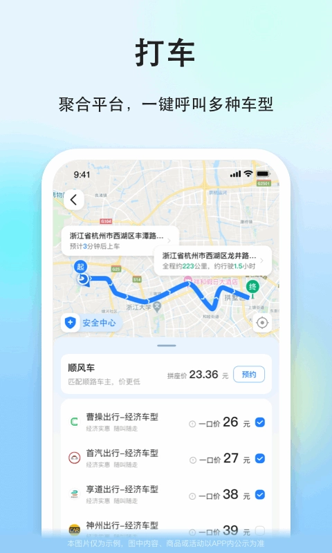 一喂顺风车中文版下载