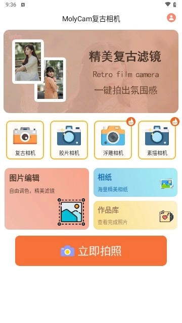 拍照复古相机安装包下载