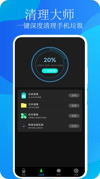 手机清理王2026下载