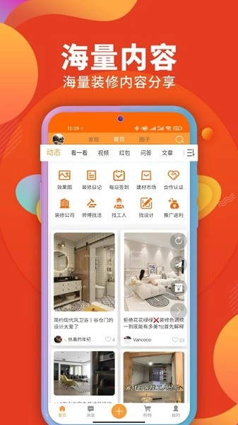 装修建材圈免费下载