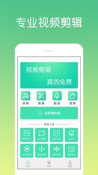 视频剪辑制作官网下载