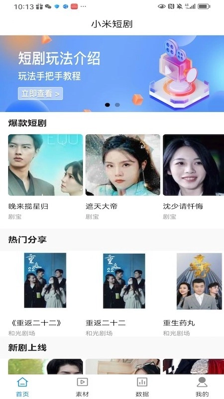 小米短剧手机下载