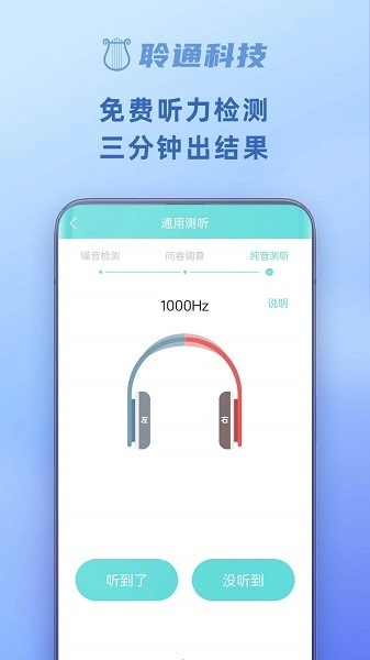 聆通助听最新下载
