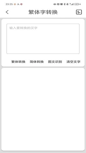 繁体字转换免费下载