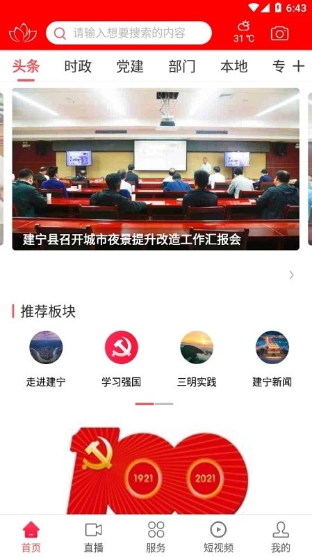 建宁融媒安装下载