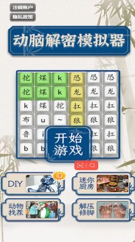 动脑解谜模拟器正版无广告下载
