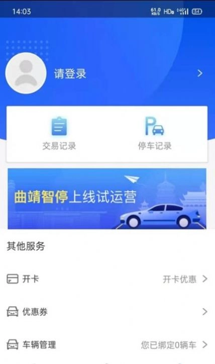 曲靖智停app官方最新版安装包下载