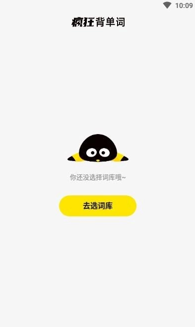 疯狂背单词免费下载