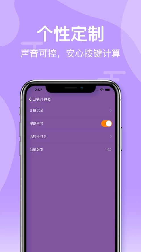 口袋计算器安卓版app最新下载