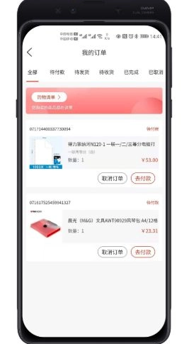 普利斯云采软件app最新下载