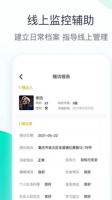 关爱助手健康管理软件app免费下载