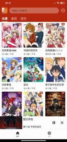 一拳动漫app手机版安卓下载