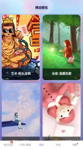 壁纸大师官方软件app官网下载