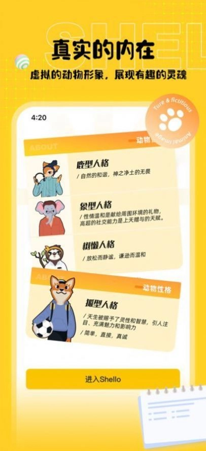 shello社交app官方安卓安装包下载