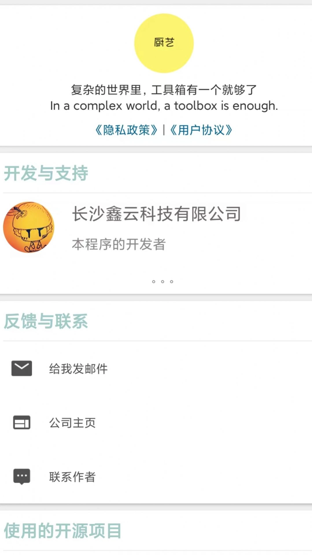 厨艺软件手机app无广告下载