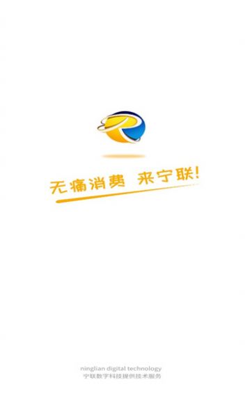 宁联生态商城app软件官网下载