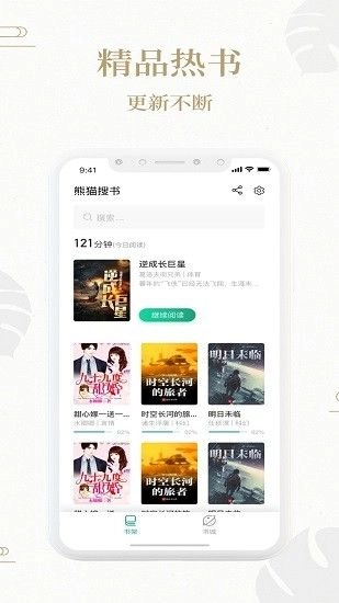 熊猫搜书安卓版下载