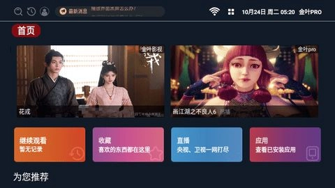 金叶PRO完整版下载