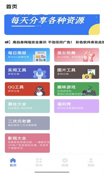 彩色软件库手机版免费下载