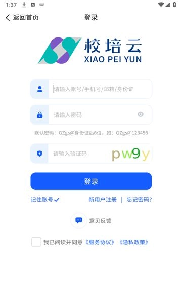 校培云完整版下载