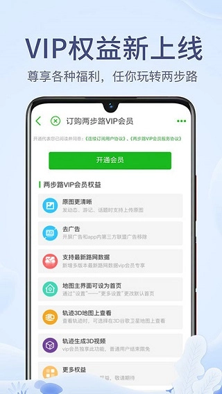 两步路户外助手app安卓下载