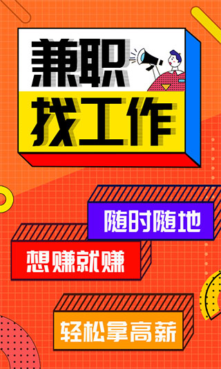 兼职酱app安装下载
