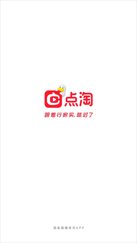 淘宝直播最新版安装下载
