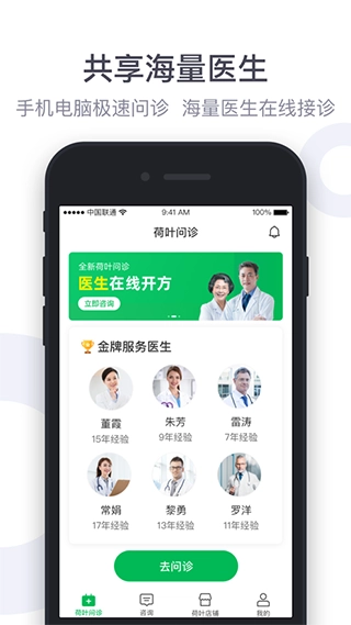 荷叶健康商家版最新下载