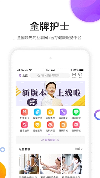金牌护士安卓版下载