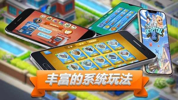 主题医院2手机版免费下载
