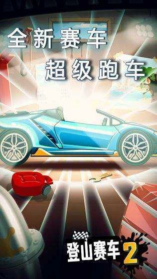 登山赛车2全部车v3.2.2最新下载