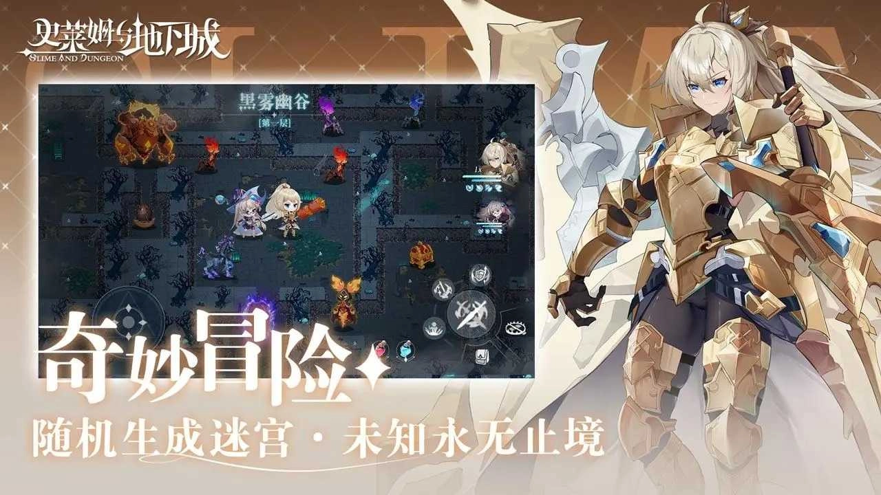史莱姆与地下城官网下载