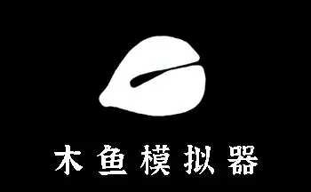 木鱼单机安装无广告下载