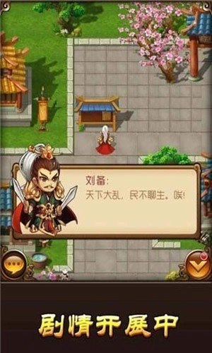 新三国演义2026下载