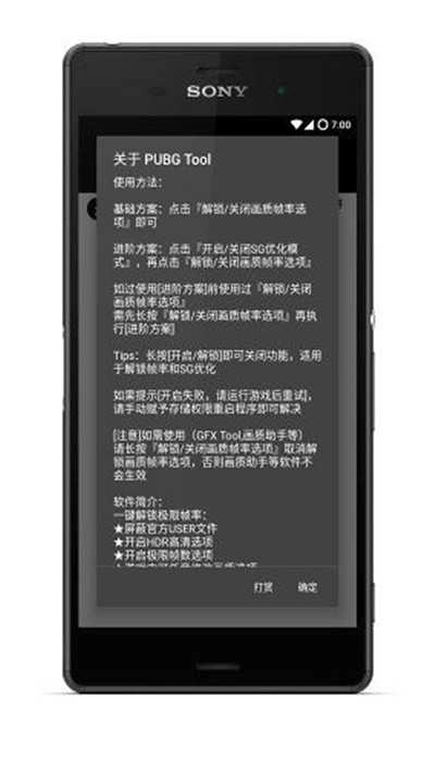 pubgtool画质修改器苹果版免费下载