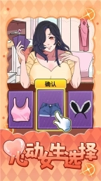 心动女生选择免费版下载