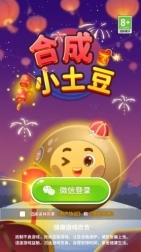 合成小土豆安卓版最新下载