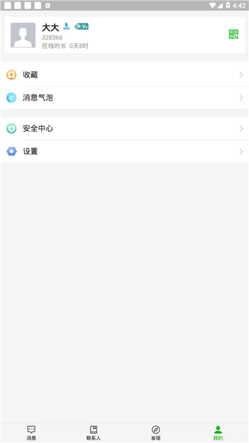 微聊免费版安卓下载