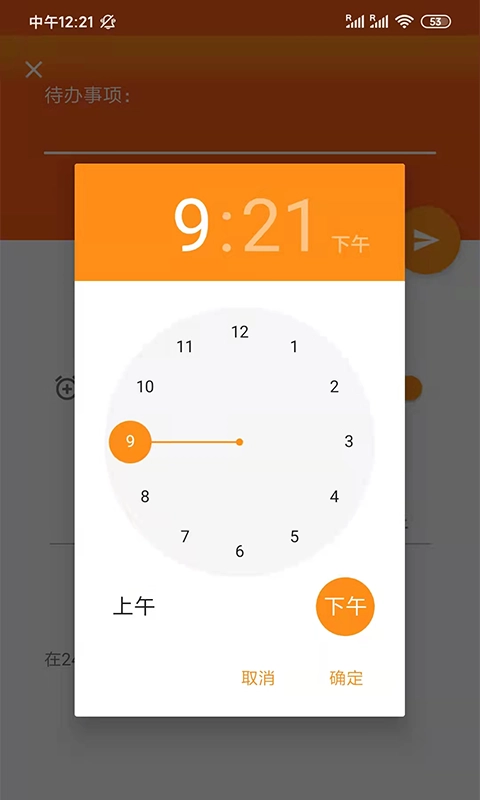 橙子待办中文版下载