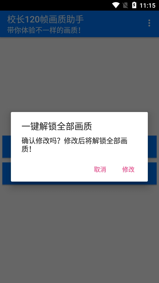校长画质助手官方正版安装包下载
