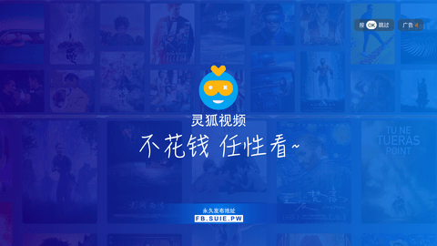 灵狐视频正式版下载