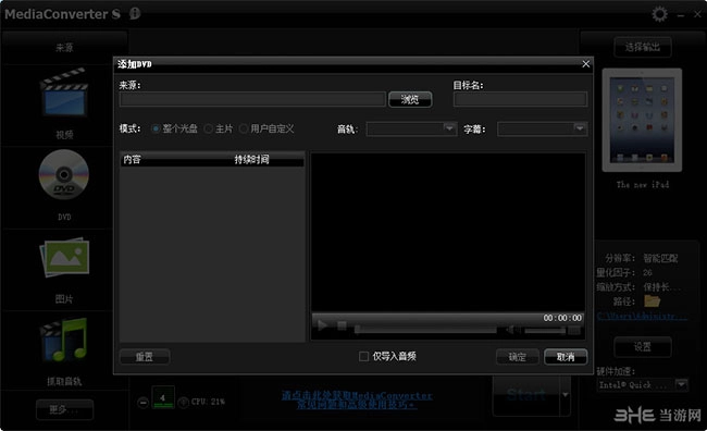 mediaconverter汉化版安卓无广告下载