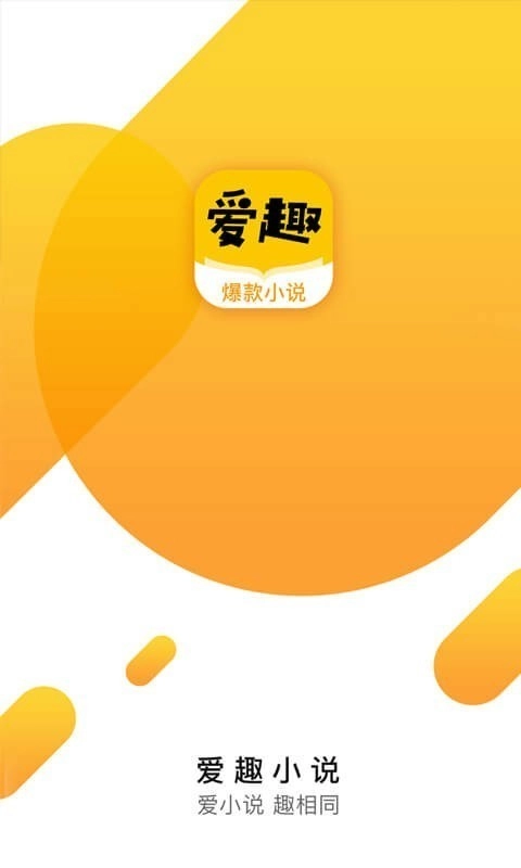 爱趣小说蓝色版官网下载