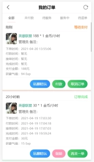 陪玩电竞免费版下载